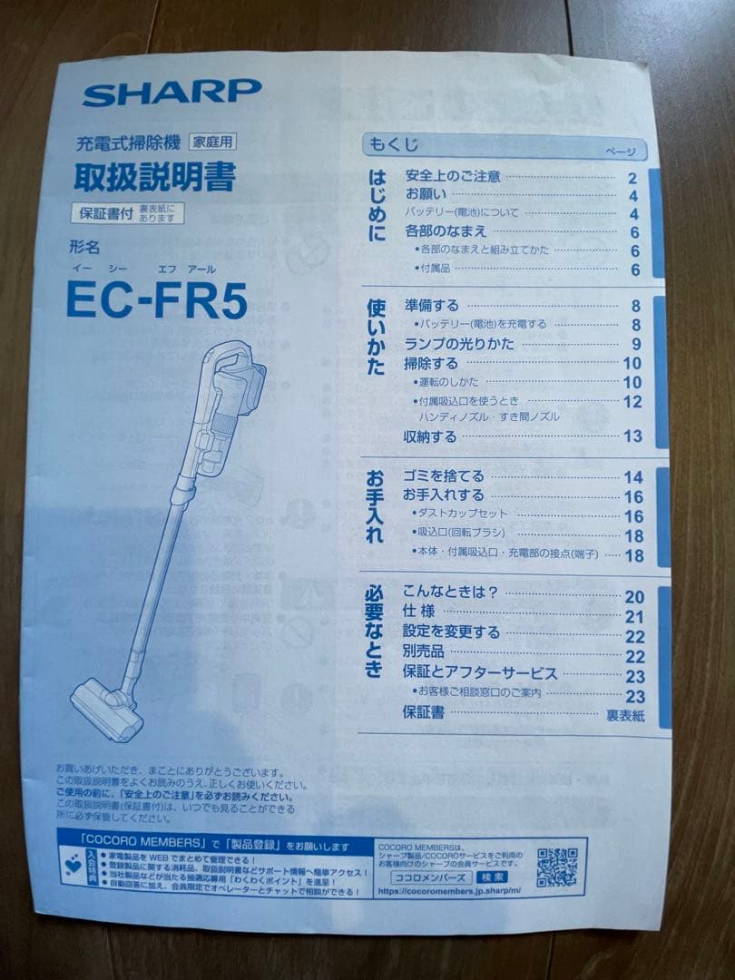 シャープ★掃除機★EC-FR5-B★