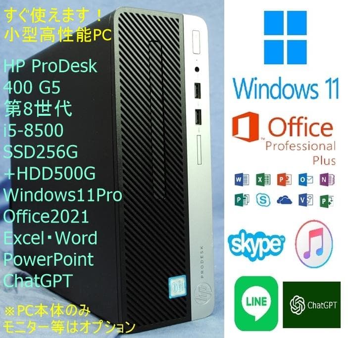 即戦力!小型高性能PC HP 400 G5 i5-8500 office2021