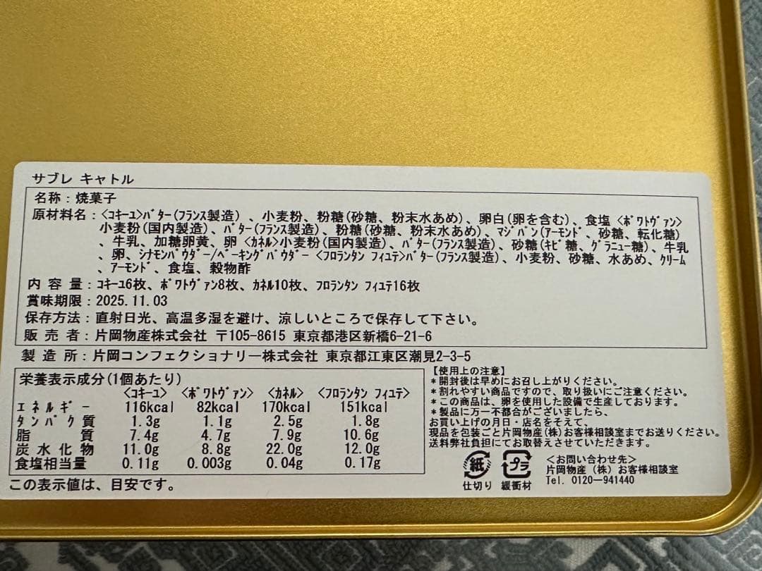 ÉCHIRÉ サブレ キャトル