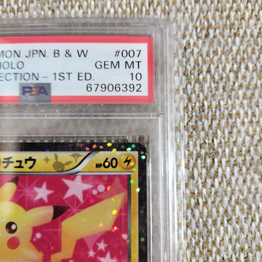 ポケモンカード シャイニーコレクションピカチュウ #007 PSA 10