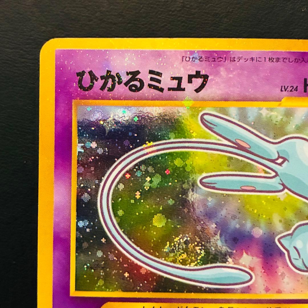 ひかるミュウ 「月刊コロコロコミック01年5月号」 おまけカード PROMO