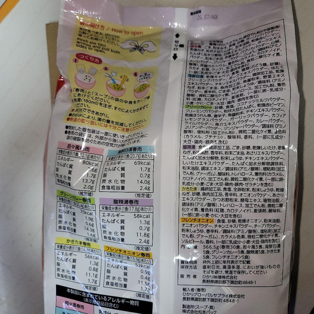 【メルカリ最安値】たっぷり一杯春雨スープ　30食入