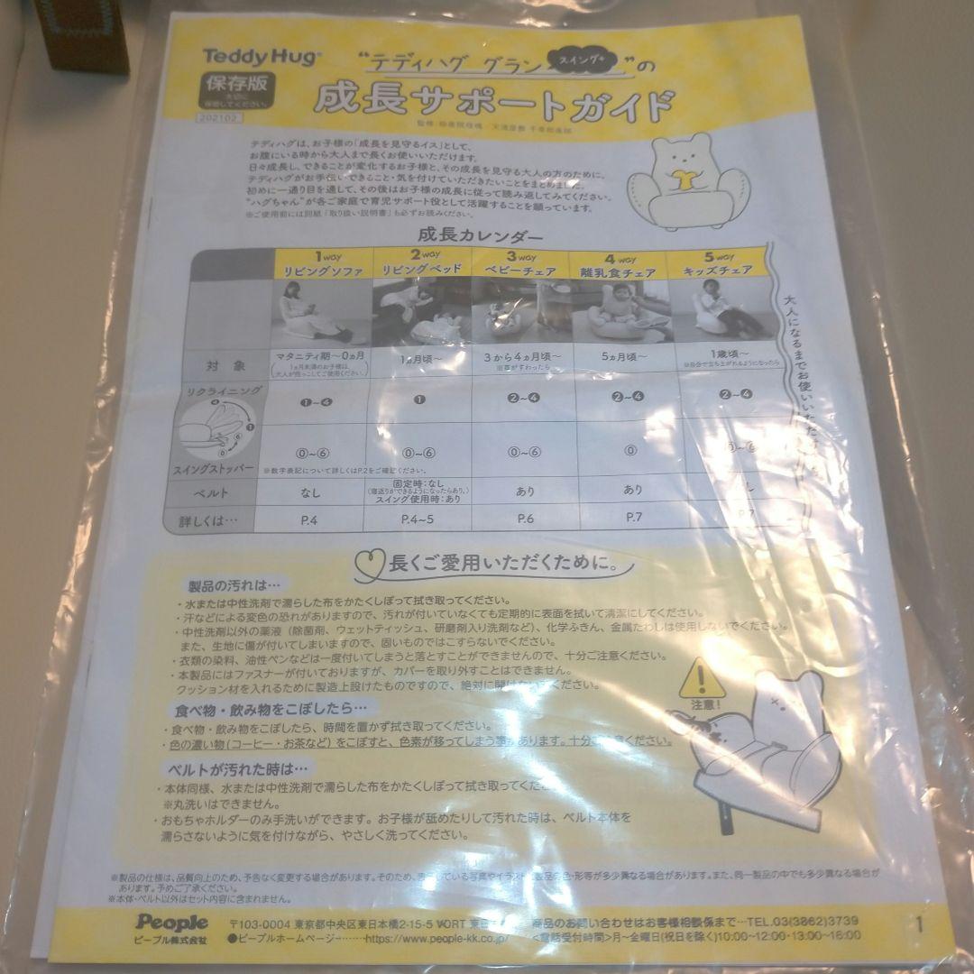 ❖【未使用に近い】テディハグ グランスイング＋（プラス） アイボリー 限定カラー