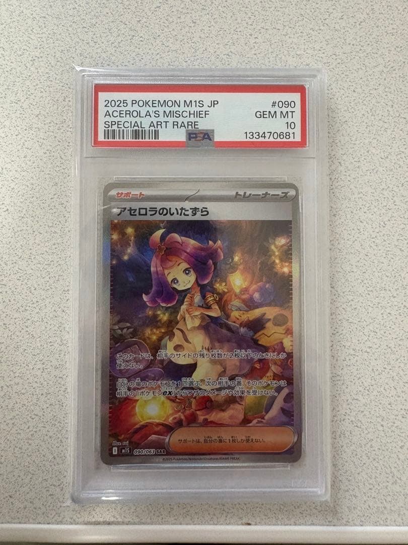 psa10 アセロラのいたずら sar