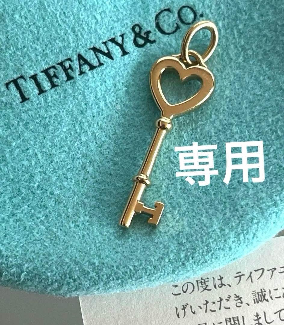 ティファニー　ハートキー　チャーム ペンダントトップ　750 新品同様