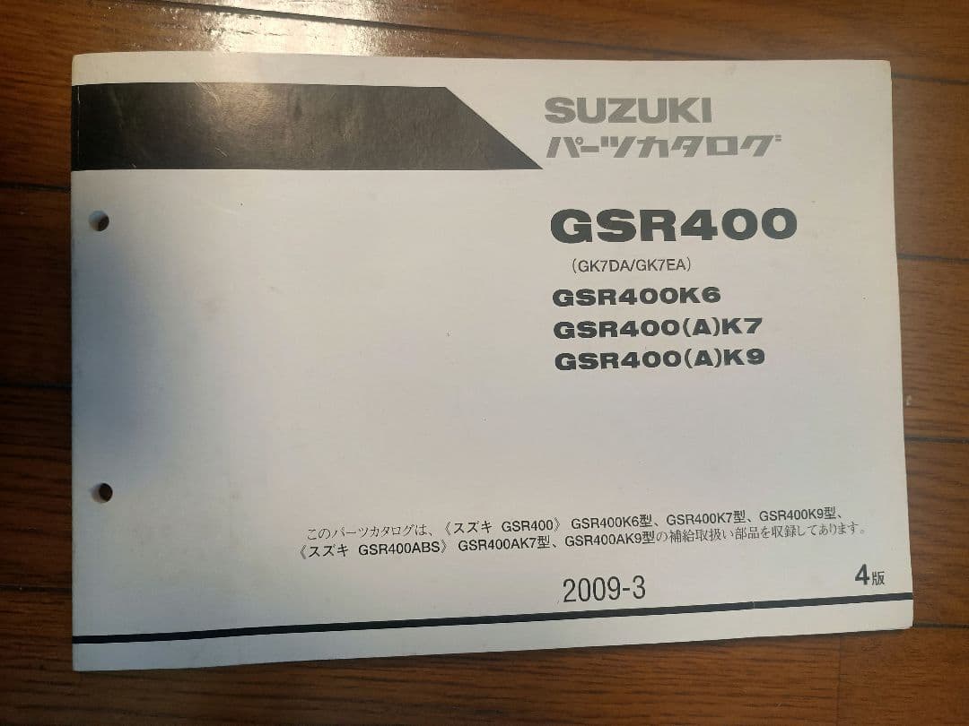 t*e様 GSR400サービスマニュアル、パーツリスト