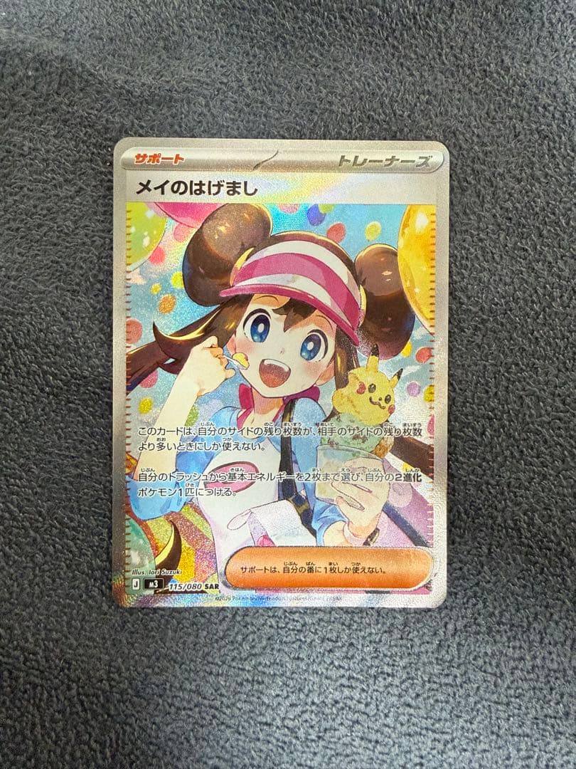 ＄*＄様 「メイのはげまし」SARカード　ムニキスゼロ