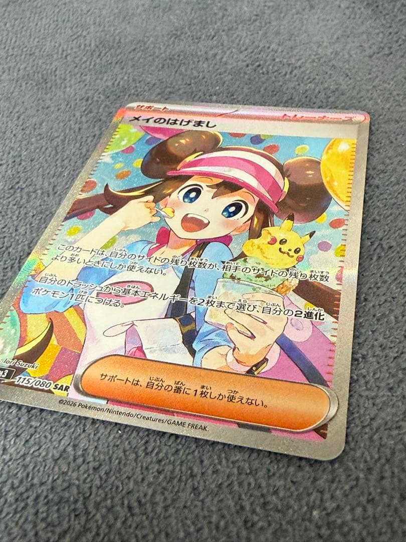 ＄*＄様 「メイのはげまし」SARカード　ムニキスゼロ