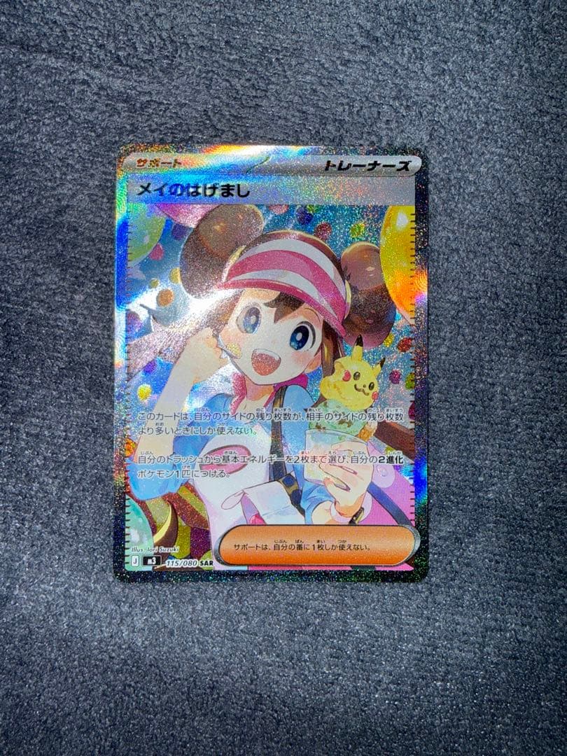 ＄*＄様 「メイのはげまし」SARカード　ムニキスゼロ
