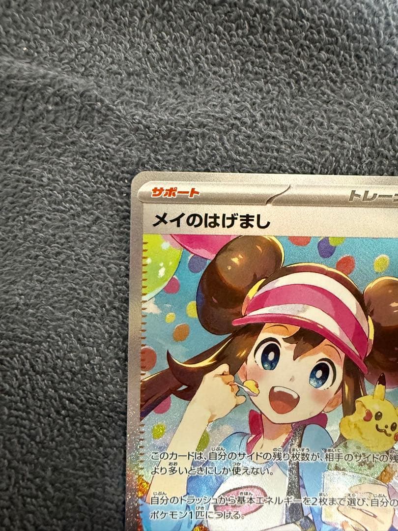 ＄*＄様 「メイのはげまし」SARカード　ムニキスゼロ