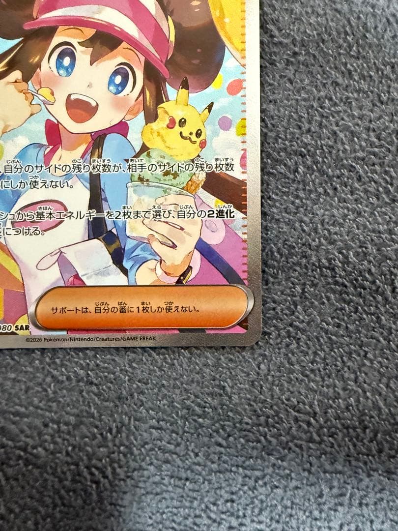 ＄*＄様 「メイのはげまし」SARカード　ムニキスゼロ