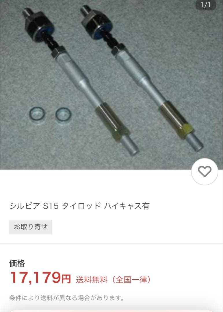 イケヤフォーミュラ タイロッド