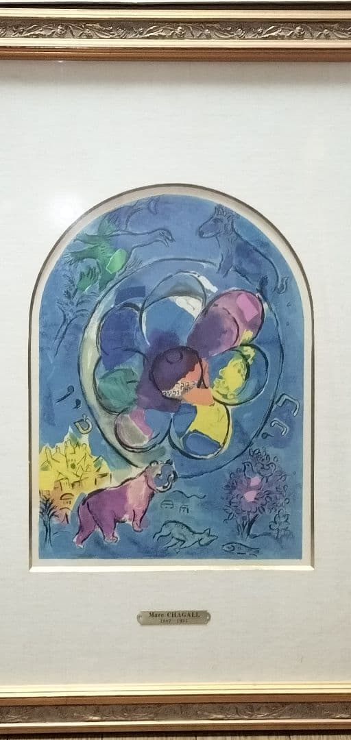 j*t様 マルク・シャガール ベンジャミン族 リトグラフ