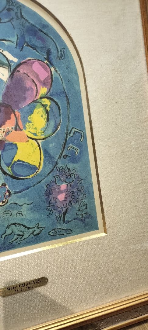 j*t様 マルク・シャガール ベンジャミン族 リトグラフ