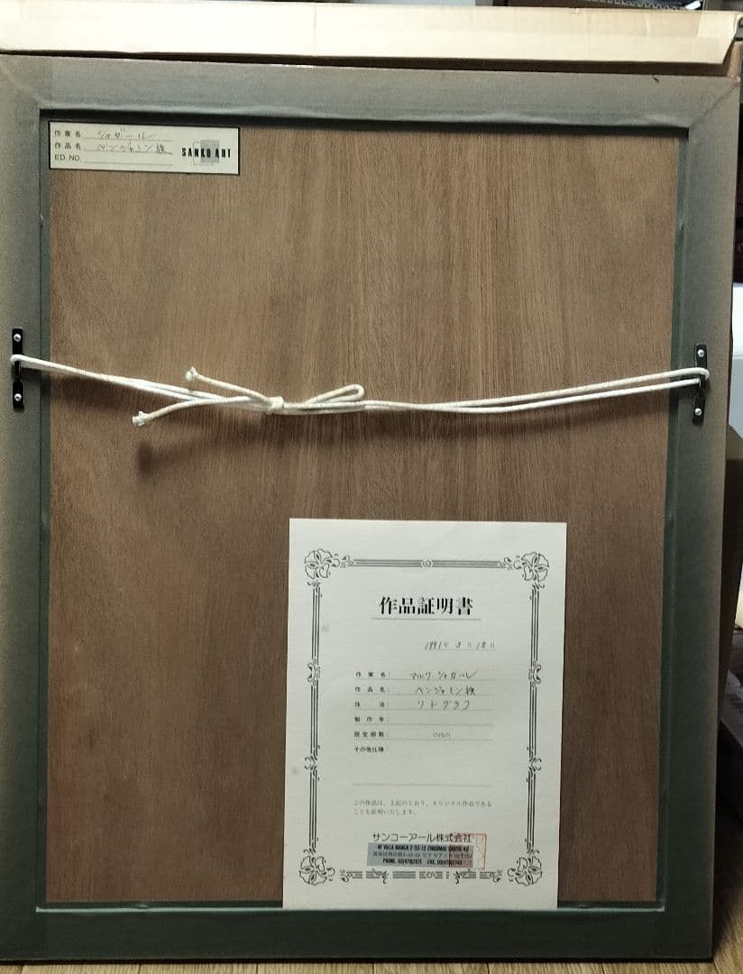 j*t様 マルク・シャガール ベンジャミン族 リトグラフ