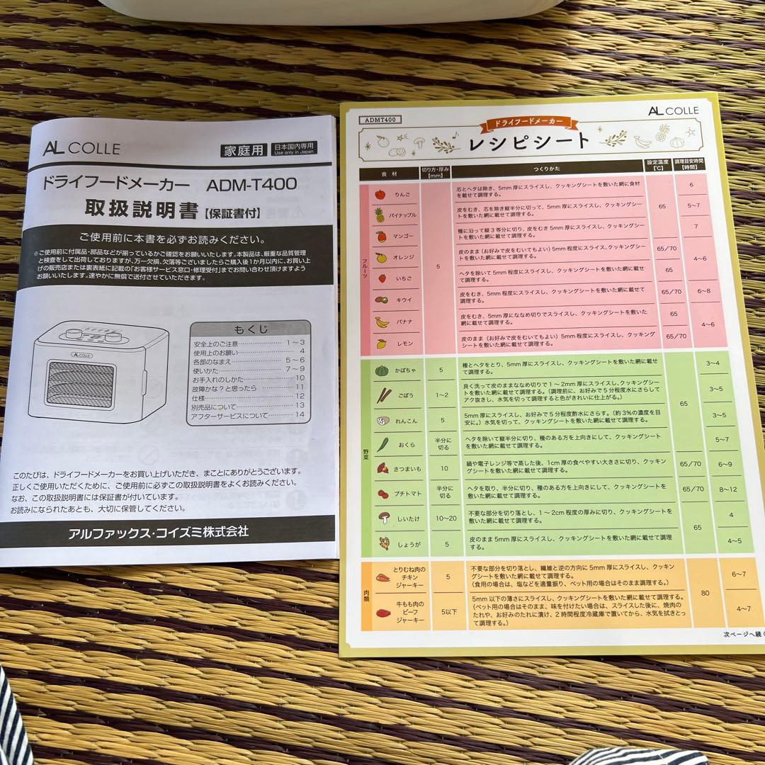 ドライフードメーカー