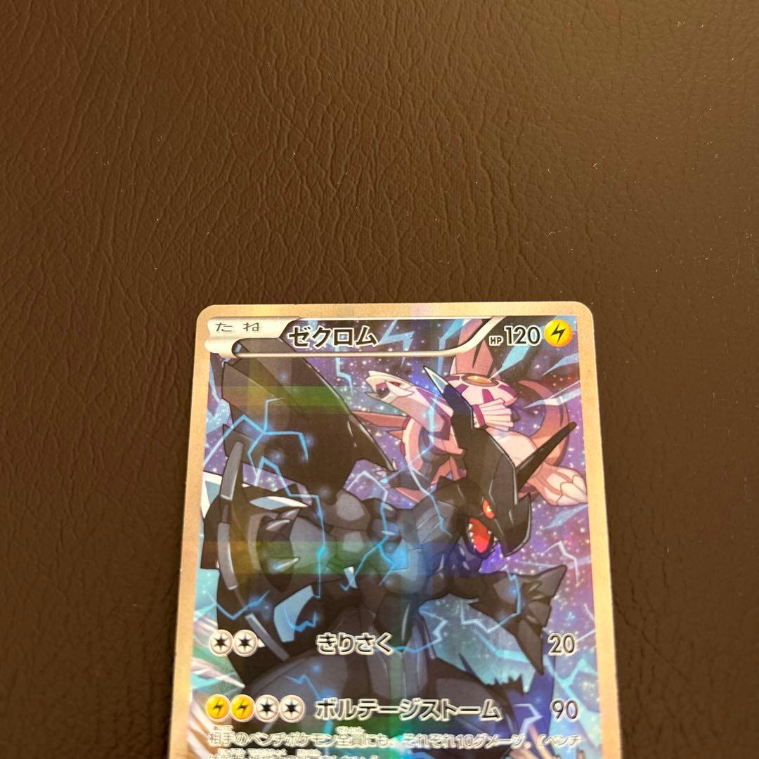 ゼクロム R CP2 伝説キラコレクション 009/027