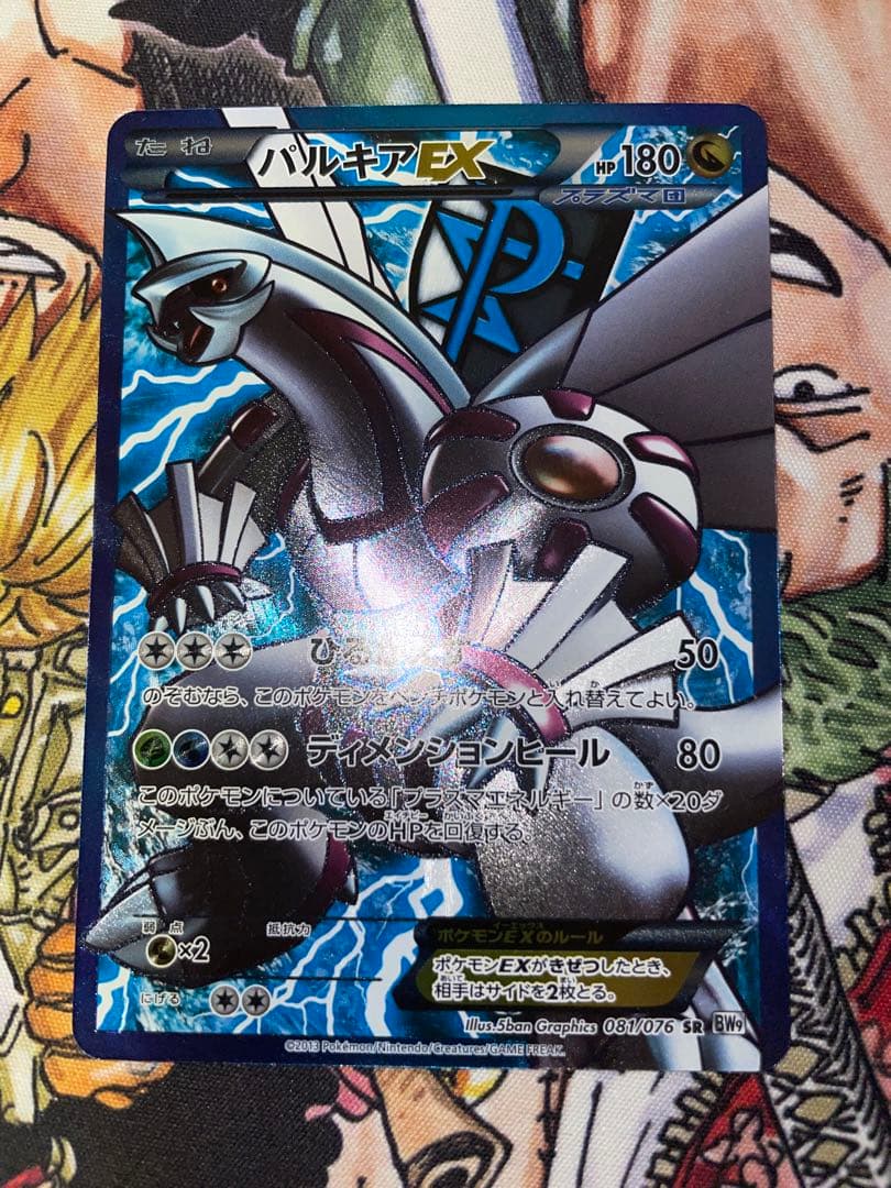 パルキアex sr BW9 メガロキャノン ポケモンカード