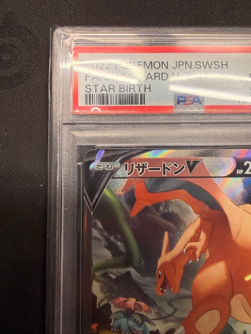 【PSA10】リザードンV SR SA S9 スターバース 103/100