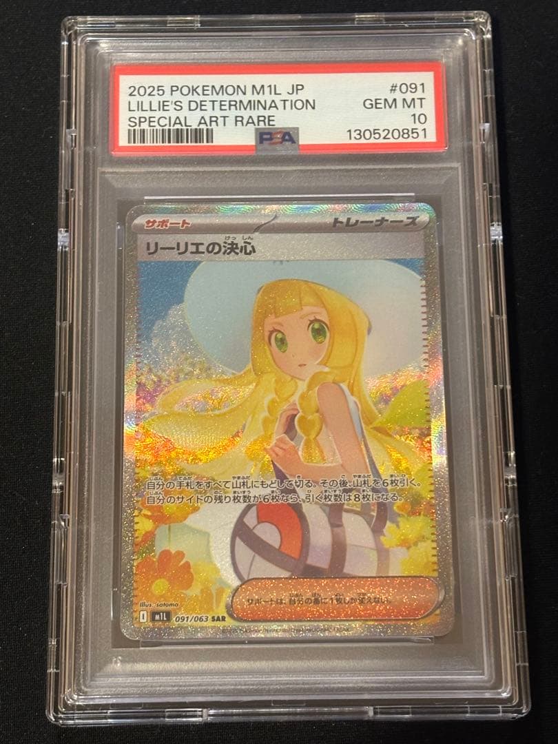 【PSA10】リーリエの決心 SAR 091/063 即日発送