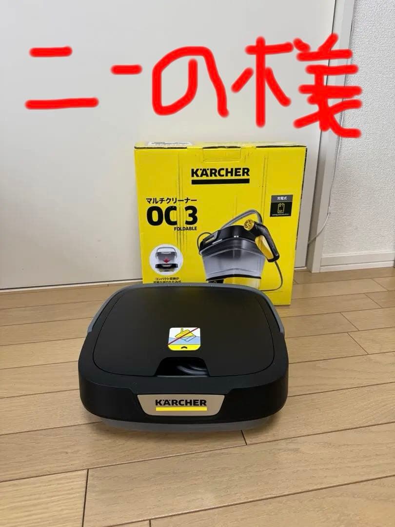 ケルヒャーマルチクリーナーOC3 Foldable