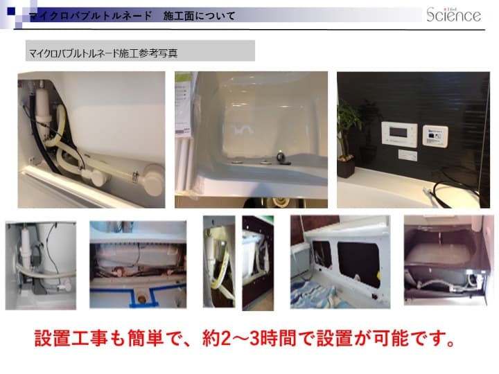 サイエンス・マイクロバブルトルネード（ビルトイン型）