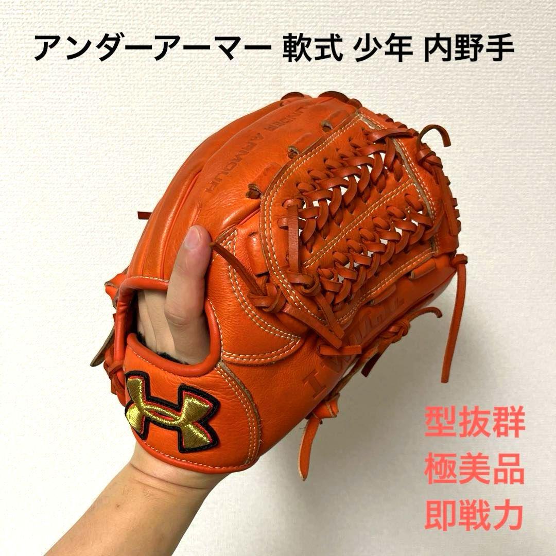 577 アンダーアーマー 型抜群 極美品 軟式 少年 内野手用グローブ