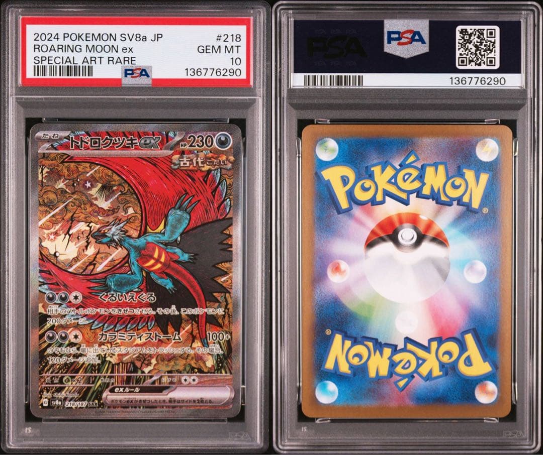 PSA10 トドロクツキ　SAR カンダシンジ