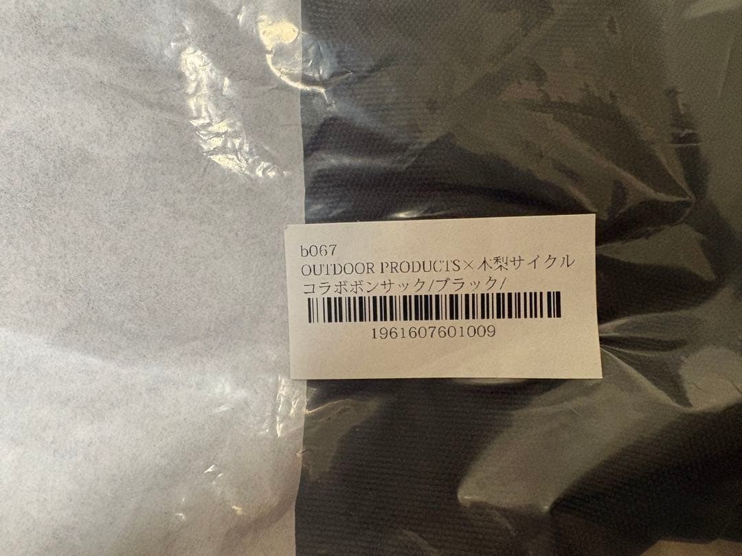 OUTDOOR PRODUCTS×木梨サイクル コラボボンサック　完売品