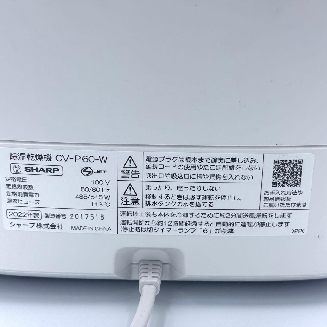 【美品】SHARP CV-P60-W 除湿機 衣類乾燥機 コンパクトタイプ
