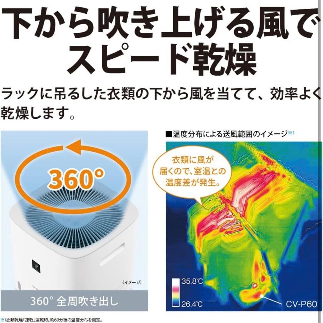 【美品】SHARP CV-P60-W 除湿機 衣類乾燥機 コンパクトタイプ