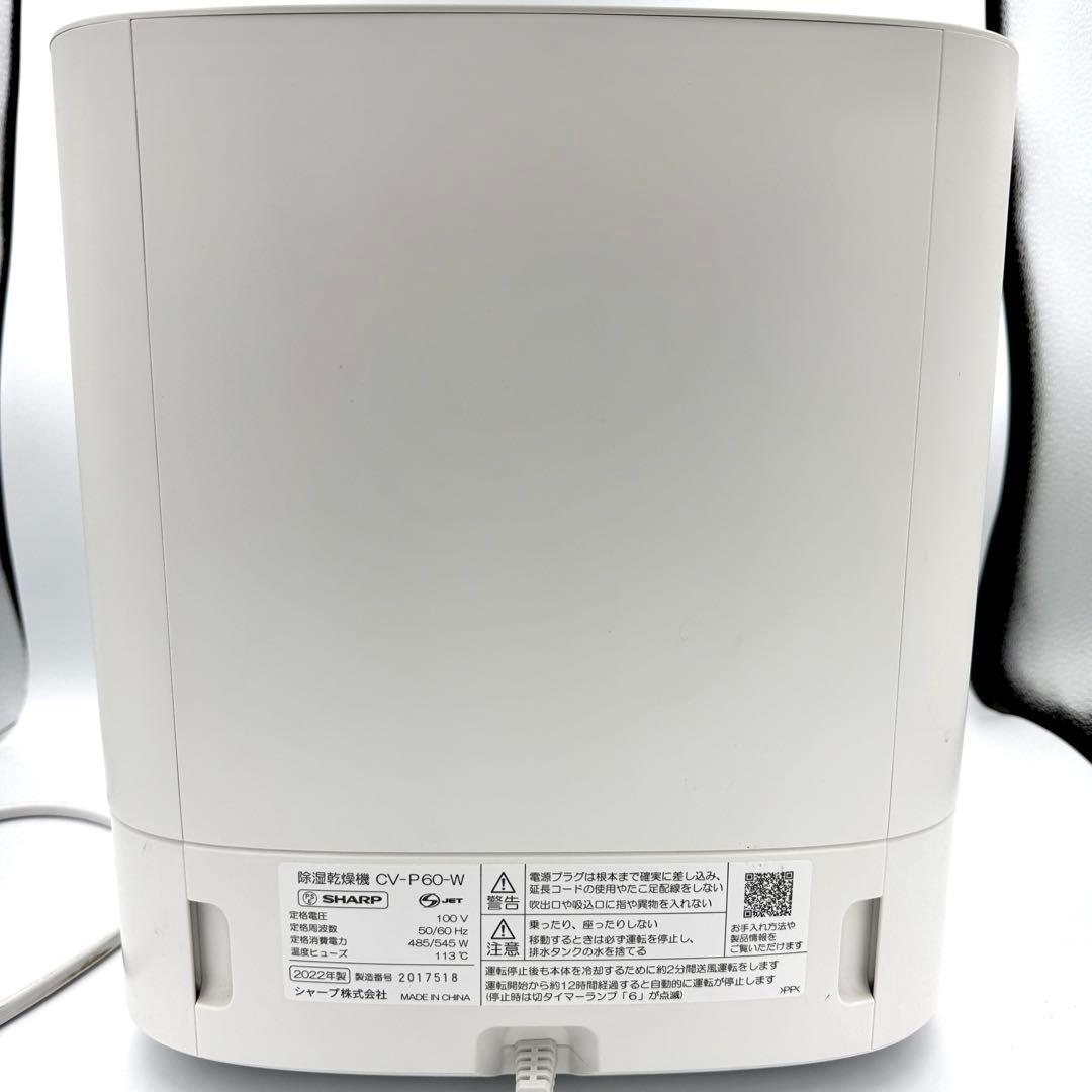 【美品】SHARP CV-P60-W 除湿機 衣類乾燥機 コンパクトタイプ