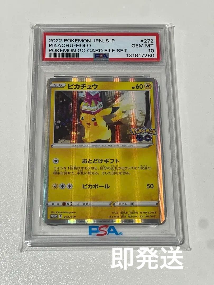 ピカチュウ　ポケモンGO プロモ　PSA10