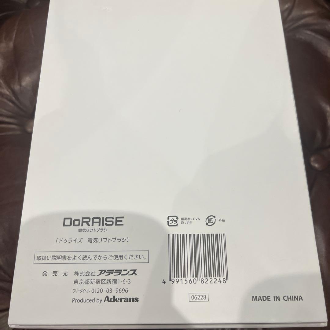 アデランス　DoRAISE 電気リフトブラシ ドゥライズ