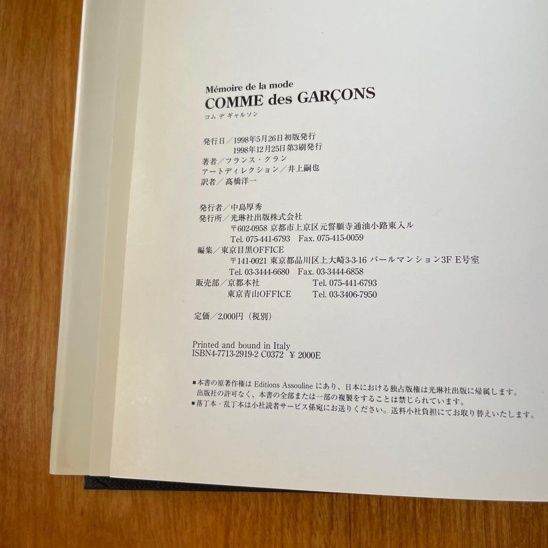 COMME des GARÇONS アートブック
