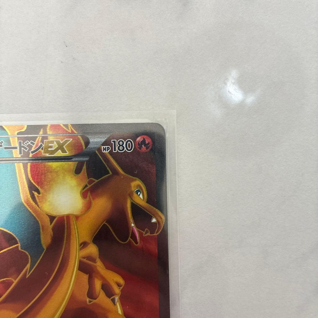 リザードンEX 081/080 SR XY2