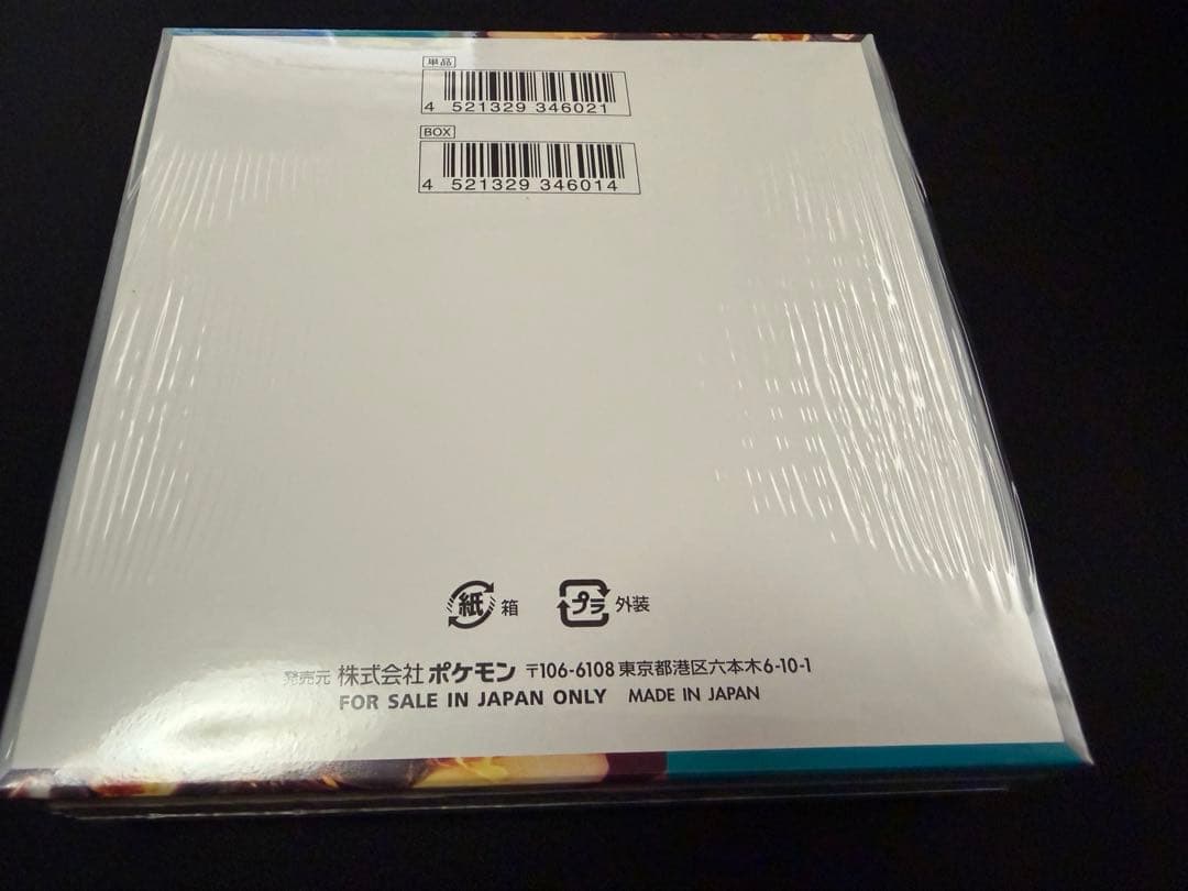 ※箱潰れ有※ ポケモンカードゲーム　黒炎の支配者　シュリンク付き未開封box
