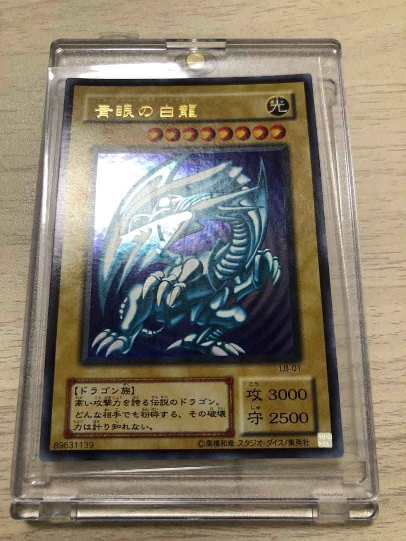 特価　青眼の白龍 ウルトラレア　二期