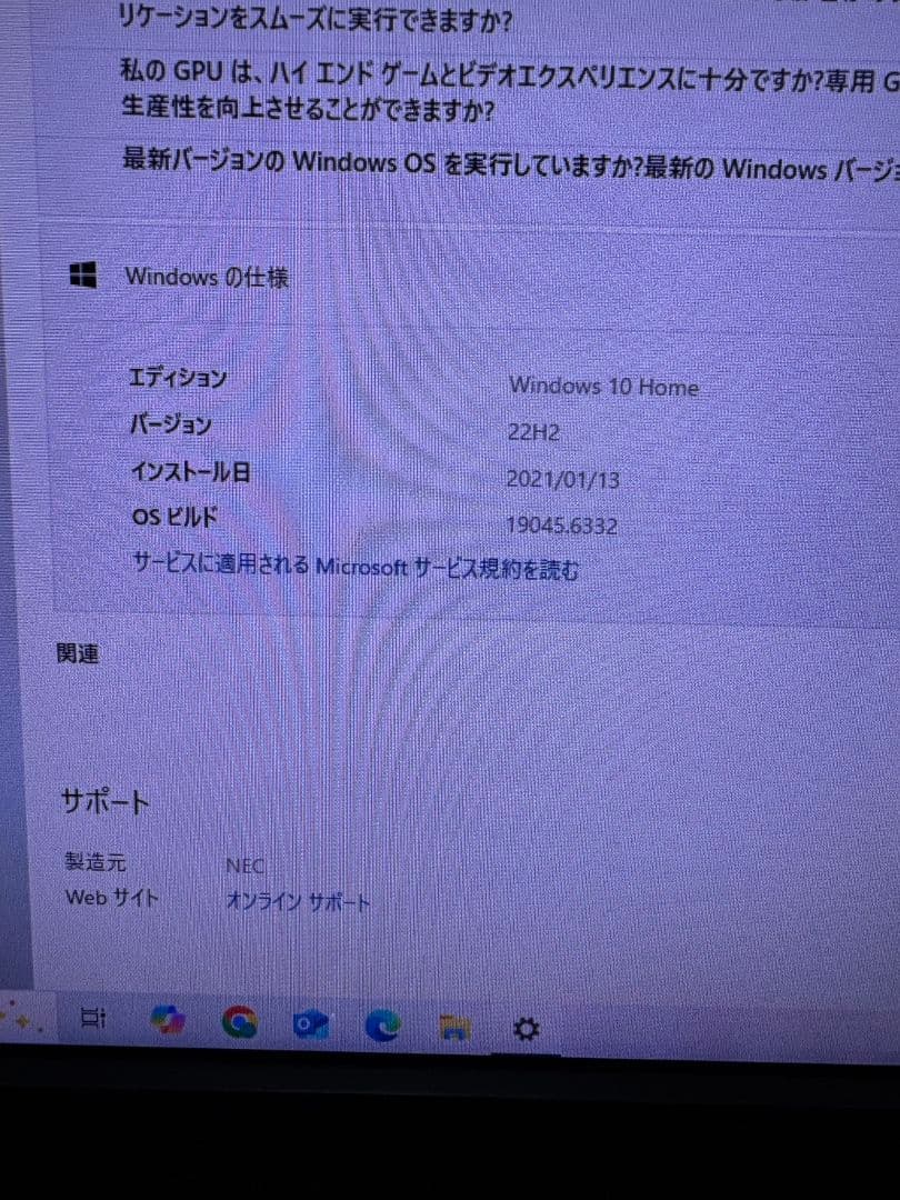 NEC VALUESTAR N デスクトップPC 一体型　　 本体 VN770
