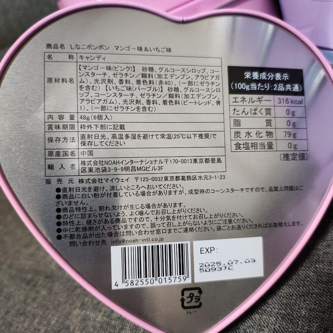 しなこボンボン　12個セット！未開封品