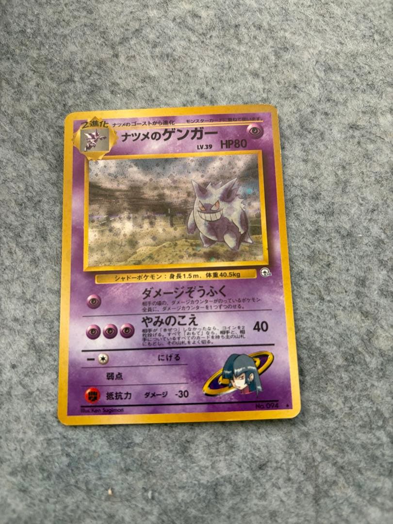 ナツメのゲンガー 旧裏