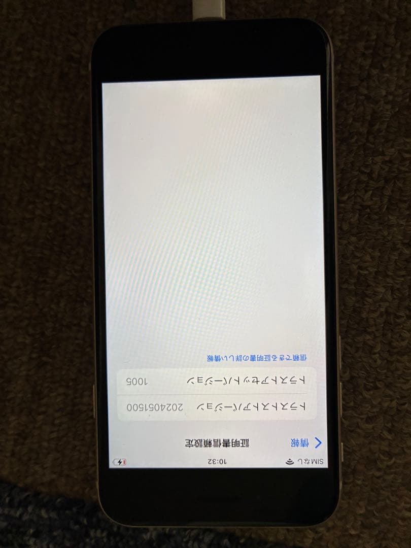 iphone se 第三世代　バッテリー83%