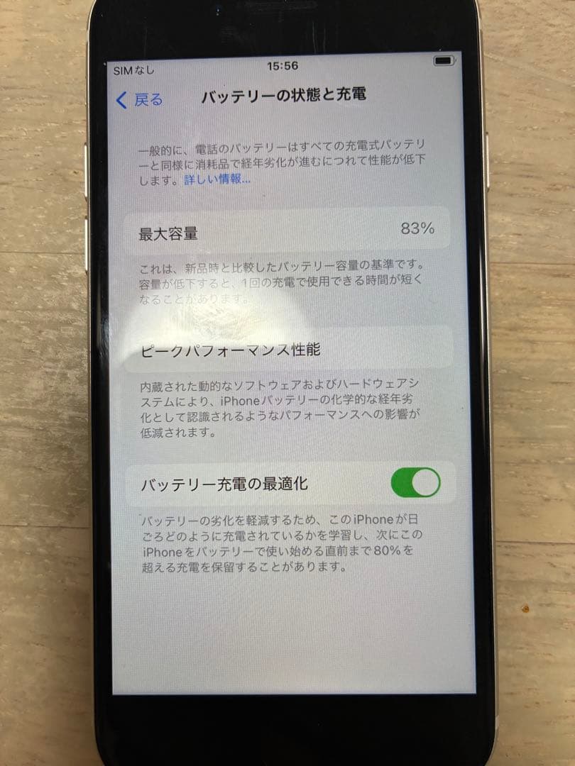 iphone se 第三世代　バッテリー83%