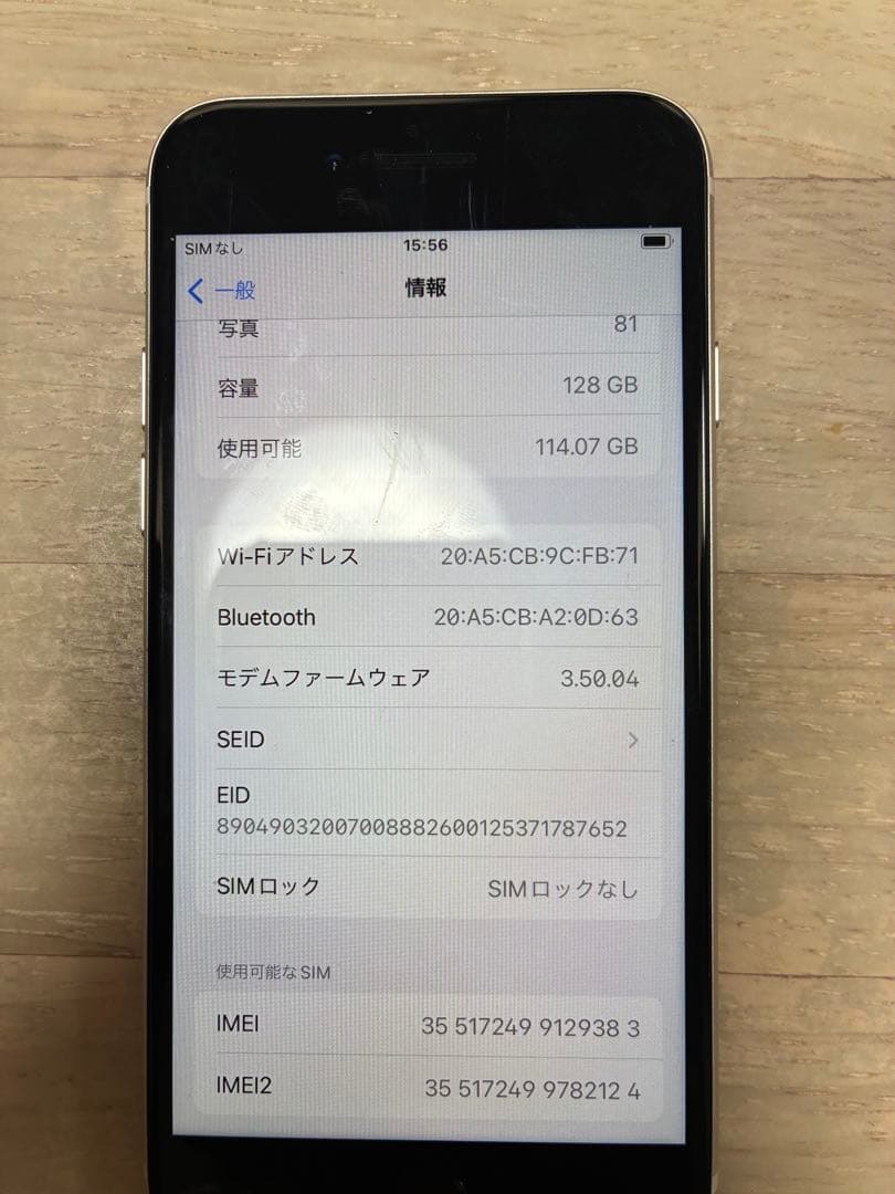 iphone se 第三世代　バッテリー83%