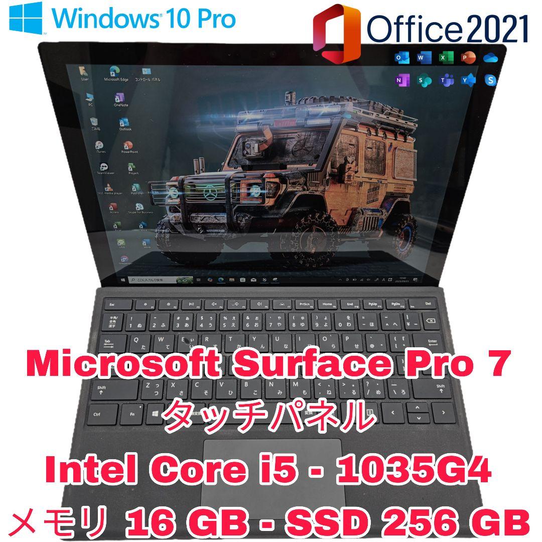 Microsoft Surface Pro 7 タッチパネル