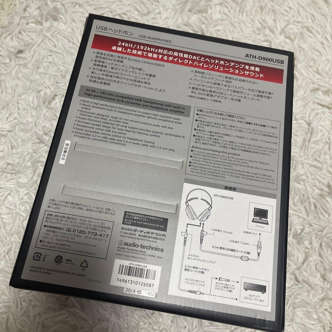 ほぼ新品　オーディオテクニカ ヘッドフォン ATH-D900USB