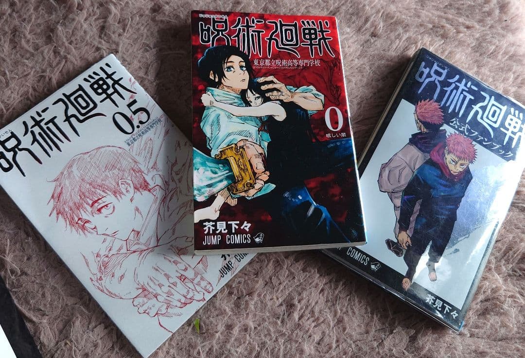 呪術廻戦 0〜30巻　公式ファンブック付