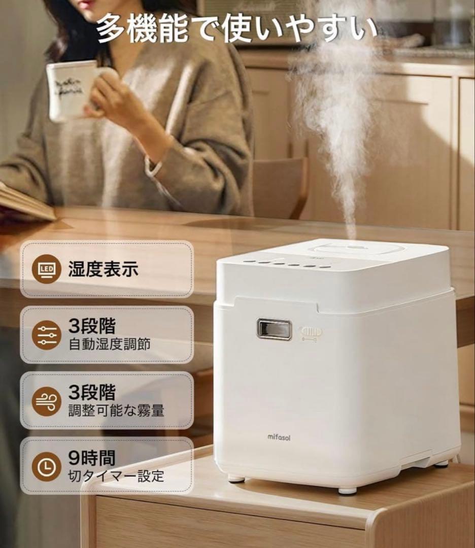 mifasol 加湿器 加熱式 スチーム式 3.3L 大容量 タイマー付き 静音