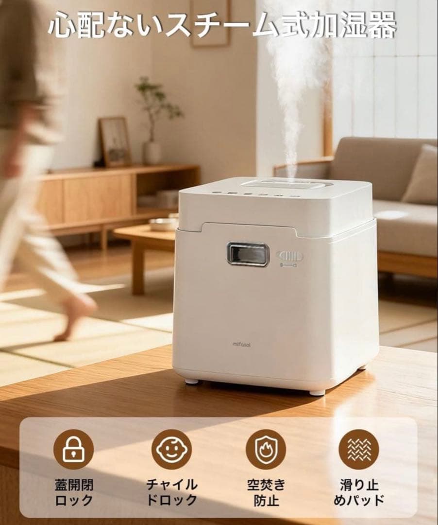 mifasol 加湿器 加熱式 スチーム式 3.3L 大容量 タイマー付き 静音