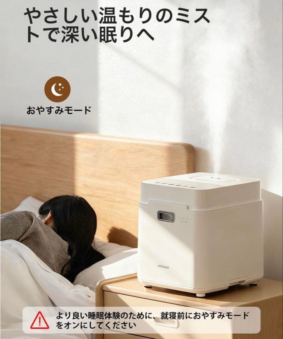 mifasol 加湿器 加熱式 スチーム式 3.3L 大容量 タイマー付き 静音